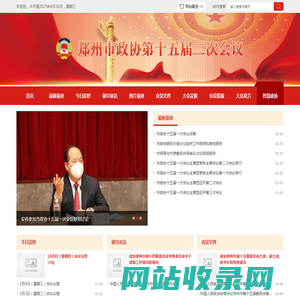 郑州市政协第十五届一次会议