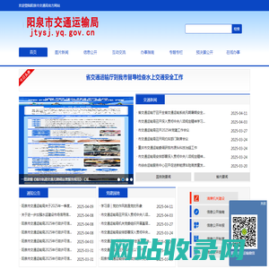 阳泉市交通运输局网站