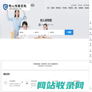 广州家教网_免费找家教_【树人精英家教】_广州大学生老师一对一上门家教补课在线辅导补习零五普学网答案_广州家教价格