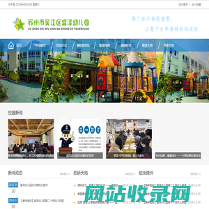 苏州市吴江区盛泽幼儿园