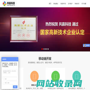 郑州共赢科技_网站建设_小程序开发_整体网络营销实战专家