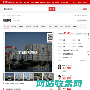 【广州群星新邨小区,二手房,租房】- 广州房天下
