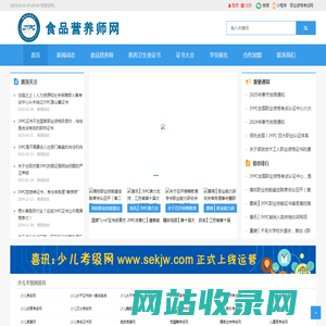 食品营养师考试网