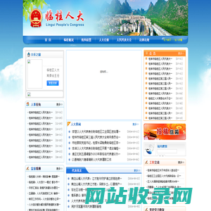桂林市临桂区人民代表大会常务委员会