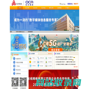 OCN东方有线