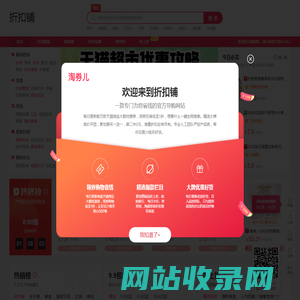 折扣铺