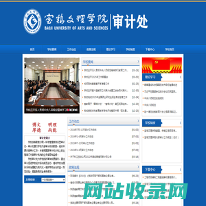 宝鸡文理学院审计处