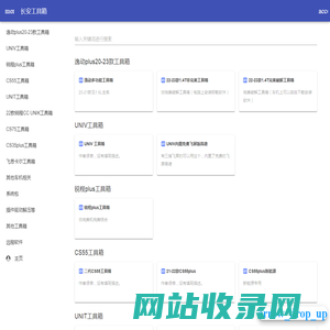 长安工具箱小安工具箱