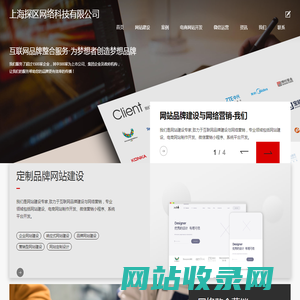 网站建设_网站设计制作_高端网站开发-上海探区网络科技有限公司