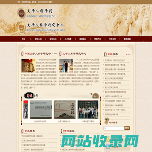 陕西师范大学——文学人类学研究中心
