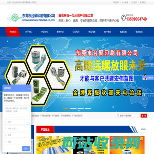 东莞市台聚印刷有限公司