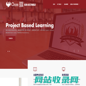Phoenix College | 菲尼克斯学院