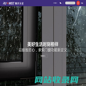 浙江瑞美五金有限公司｜瑞启视界，美悦全球｜瑞美门窗五金系统｜精工五金领先品牌｜全球安全门窗系统五金制造商