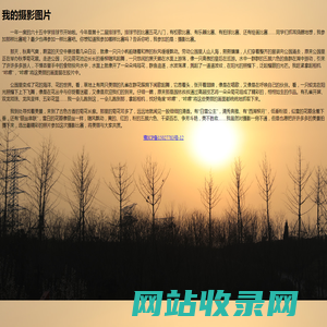 我的摄影图片