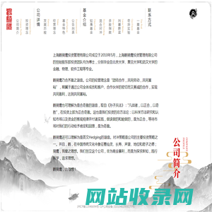 上海鹤骑鹰投资管理有限公司-主页