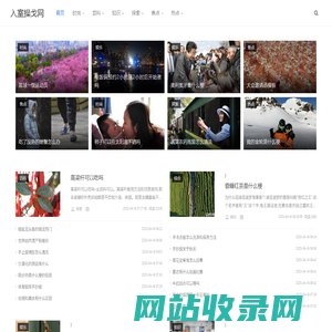 入室操戈网