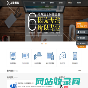 网站建设_优化排名_竞价推广_千驰网络