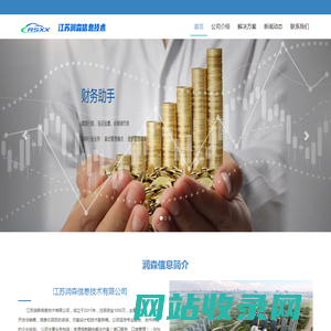 润森信息-首页