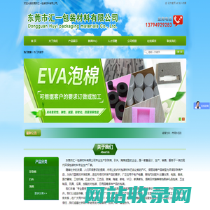东莞市汇一包装材料有限公司