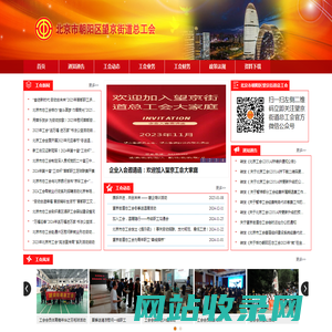 北京市朝阳区望京街道总工会