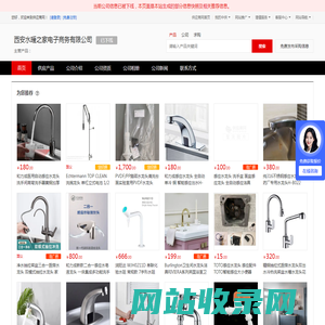 - 【西安水暖之家电子商务有限公司】