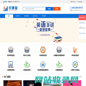 【优课堂】英语培训|雅思|托福|SAT|德语|法语|西班牙语|日语|韩语|汉语|初中|高中|美术|口才|少儿编程|艺考|钢琴|舞蹈|建造师|营养师|心理咨询师|
		淘宝美工|IT|计算机|平面设计|服装设计|成人高考|自学考试|网络教育|出国留学|国际高中|国际学校备考|英国留学|美国留学|日本留学|小吃|面点|西点|会计|CFA|注册会计师|
		理财规划师