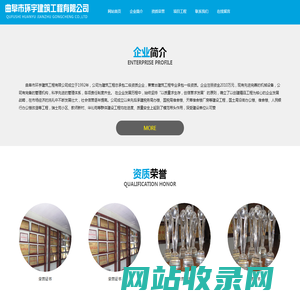 曲阜市环宇建筑工程有限公司