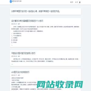 首页  |  图文设计技术分享