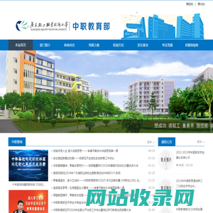 广轻中职教育部