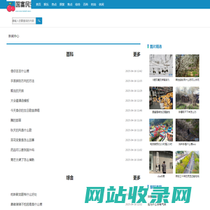 国富民安网