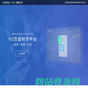 凡科科技（广州）有限公司
