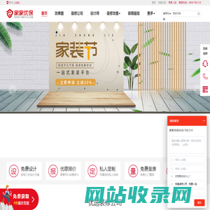 南充装修公司_南充装修设计_南充装修 - 家家优保网