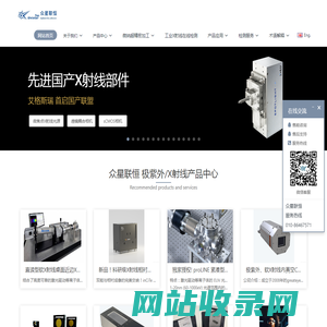 北京众星联恒科技有限公司 - Timepix，medipix 光子计数X射线探测器 ，极紫外光谱，极紫外CCD相机 ，极紫外光谱仪，辉光放电质谱仪