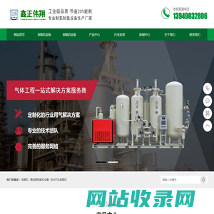 制氮机设备-氮气机生产厂家-鑫正伟翔专业空分制氮机厂家直销