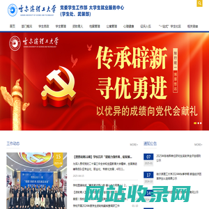 党委学生工作部 大学生就业服务中心