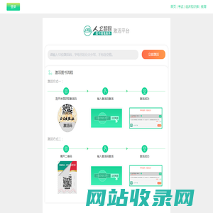 人卫图书增值服务激活平台