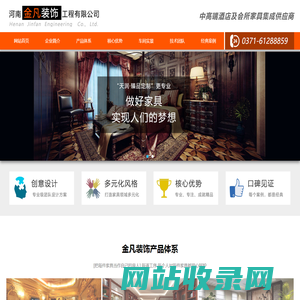河南金凡装饰工程有限公司