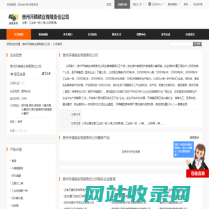 贵州开磷磷业有限责任公司首页 - 八方资源网