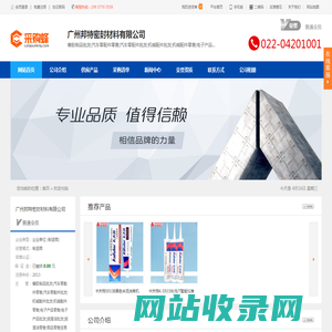 广州邦特密封材料有限公司