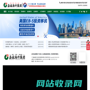嘉诚海外 - 专注移民/签证/留学等出国服务 专业团队量身定制方案