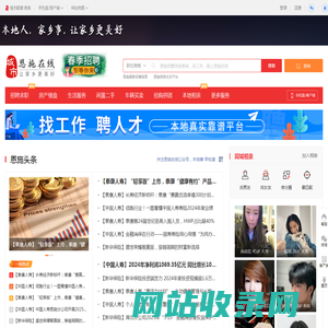 恩施在线-恩施招聘找工作、找房子、找对象，恩施综合生活信息门户！