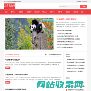 中宠网 - 西双版纳傣族自治州宠物网