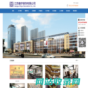 江苏鑫宇装饰有限公司