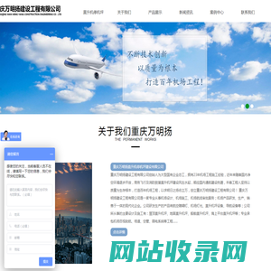 重庆直升机停机坪-重庆万明扬直升机停机坪建设有限公司