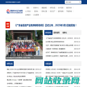清远市清城区中小企业网
