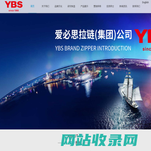 上海ybs品牌拉链-韩国YBS-爱必思拉链集团