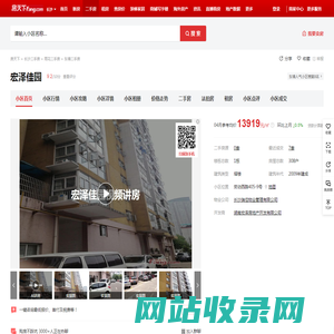 【长沙宏泽佳园小区,二手房,租房】- 长沙房天下