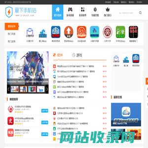 爱下手机站-手机应用软件下载-提供好玩优质手游