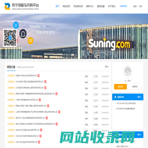 苏宁招标与采购平台