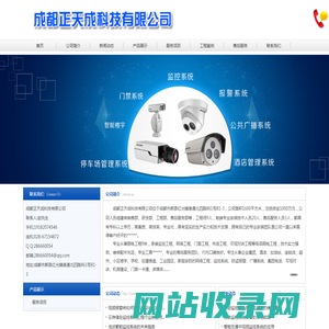 首页--成都正天成科技有限公司